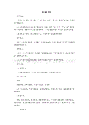 人教部編版四年級下冊語文教案-3天窗教學(xué)設(shè)計.docx