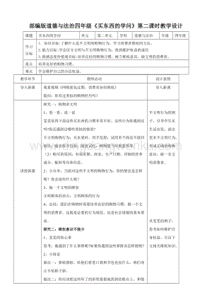 人教部編版四年級下冊道德與法制買東西的學問第二課時教案.doc