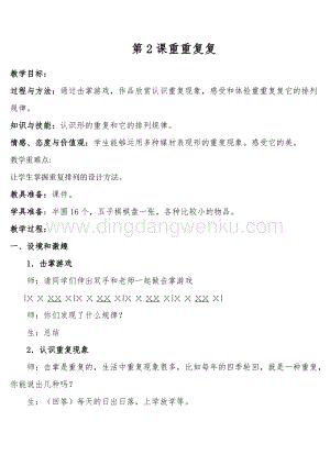 人教版三年級下冊美術教案-重重復復人教版教學設計.doc