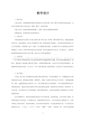 湘美版六年級下冊美術教案-第六課唱大戲.doc