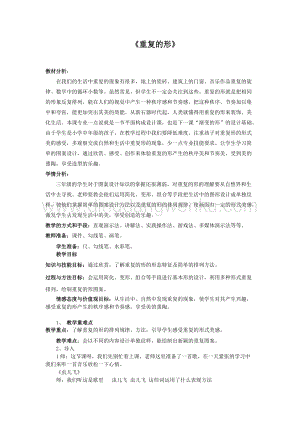 蘇少版三年級下冊美術教案18重復的形教學設計.doc