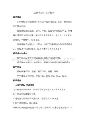 蘇少版五年級(jí)上冊(cè)美術(shù)教案3版面設(shè)計(jì)教學(xué)設(shè)計(jì).doc