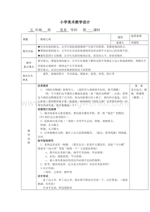 湘美版六年級下冊美術教案-第二課俯仰之間.doc