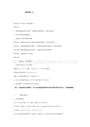 滬教版二年級下冊數(shù)學教案-7.6解決問題（三）教學設計.docx