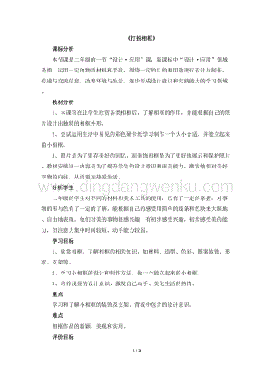 湘美版二年級下冊美術教案-12《打扮相框》 教學設計.doc