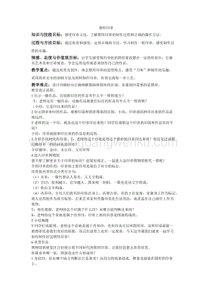 蘇少版三年級上冊美術教案15圖形印章教學設計.doc