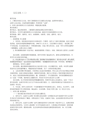 蘇少版四年級上冊美術教案20玉石文化（二）教學設計.docx