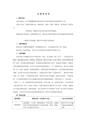 人教版4年級(jí)下冊(cè)美術(shù)教案17會(huì)游的玩具教學(xué)設(shè)計(jì).doc