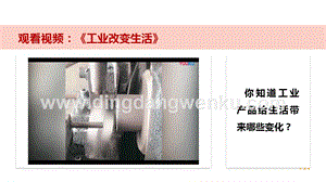 人教部編版四年級下冊道德與法制這些東西哪里來第二課時課件.pptx
