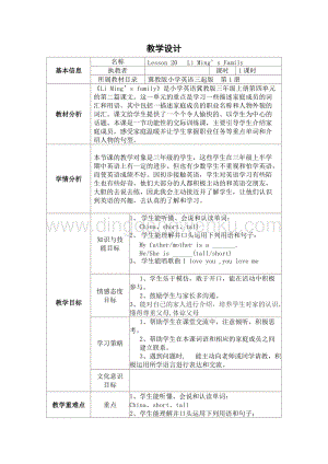冀教版三年級上冊英語教案-Lesson20LiMing’sFamily 教學設計.doc