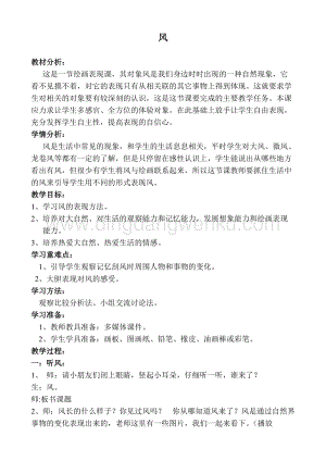 蘇少版三年級(jí)下冊(cè)美術(shù)教案3風(fēng)教學(xué)設(shè)計(jì).doc