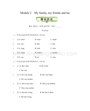 滬教牛津版三年級上冊英語Module 2 測試卷帶聽力音頻（附答案）.docx
