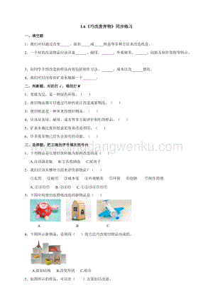 粵科版六年級下冊科學1.6《巧改廢棄物》同步練習題附答案.doc