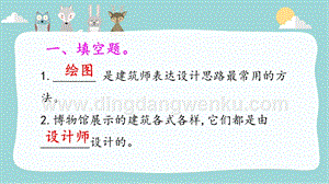 大象版三年級下冊科學1.2從設計開始練習題（含答案）.pptx
