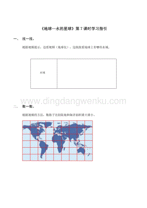 教科版三年級下冊科學3.7地球水的星球學習指引.docx