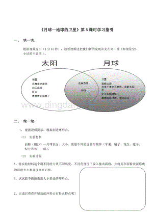 教科版三年級下冊科學3.5月球地球的衛星學習指引.docx
