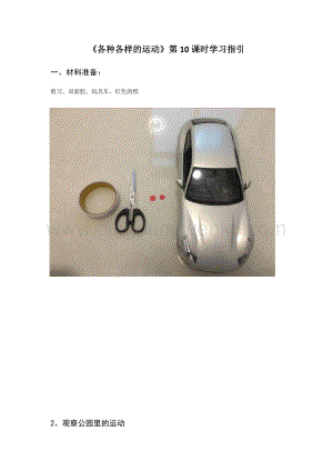 教科版三年級下冊科學1.2各種各樣的運動學習指引.docx