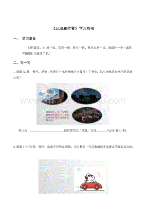 教科版三年級下冊科學1.1運動和位置學習指引.docx