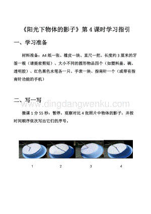 教科版三年級下冊科學3.2陽光下物體的影子學習指引.docx