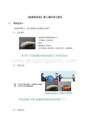 教科版三年級下冊科學3.6地球的形狀學習指引.docx