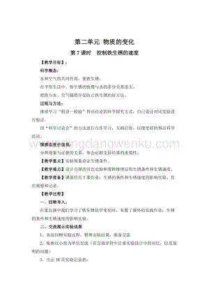 教科版六年級下冊科學第7課時控制鐵生銹的速度教案.doc