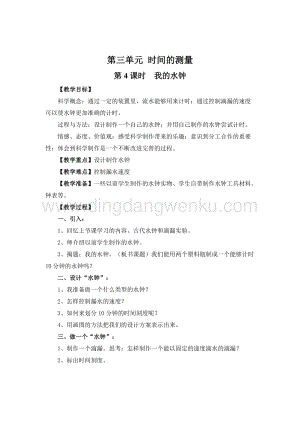 教科版五年級下冊科學(xué)第4課時我的水鐘教案.doc