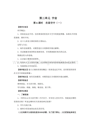 教科版六年級下冊科學(xué)第6課時在星空中（一） 教案.doc