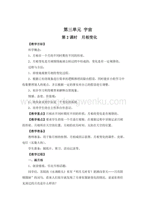 教科版六年級下冊科學第2課時月相變化教案.doc