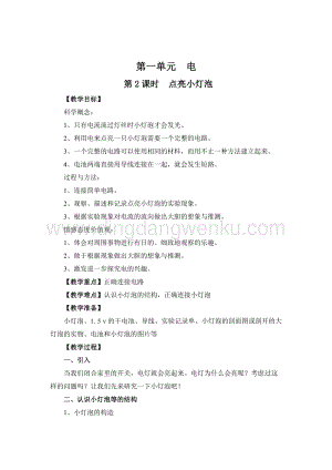 教科版四年級下冊科學第2課時點亮小燈泡教案.doc