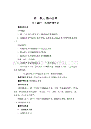 教科版六年級下冊科學第4課時怎樣放得更大 教案.doc