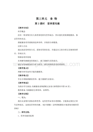 教科版四年級(jí)下冊(cè)科學(xué)第3課時(shí)營養(yǎng)要均衡教案.doc