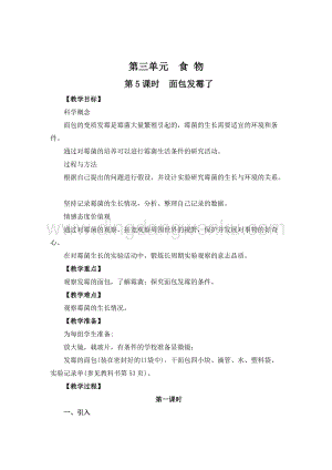 教科版四年級下冊科學第5課時面包發霉了教案.doc