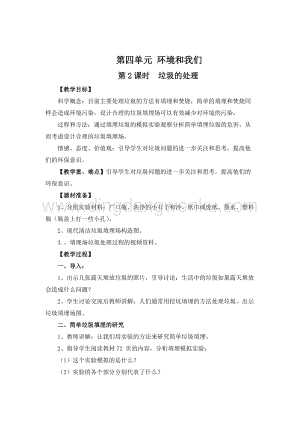教科版六年級下冊科學第2課時垃圾的處理教案.doc