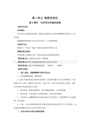 教科版六年級下冊科學第6課時化學變化伴隨的現象教案.doc