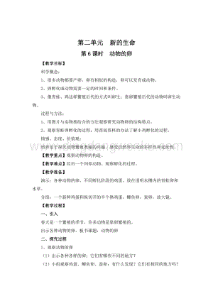 教科版四年級下冊科學第6課時動物的卵教案.doc