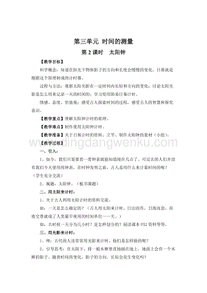 教科版五年級下冊科學第2課時太陽鐘教案.doc