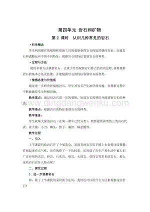教科版四年級下冊科學第2課時認識幾種常見的巖石教案.doc