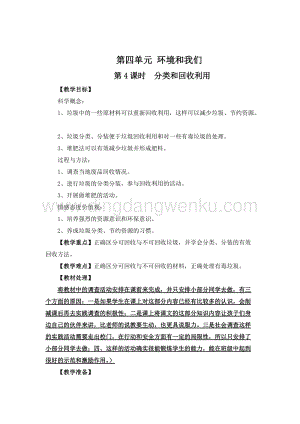 教科版六年級下冊科學第4課時分類和回收利用教案.doc