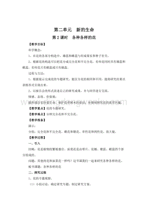 教科版四年級下冊科學(xué)第2課時各種各樣的花 教案.doc