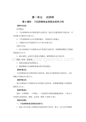 教科版五年級下冊科學第6課時下沉的物體會受到水的浮力嗎教案.doc