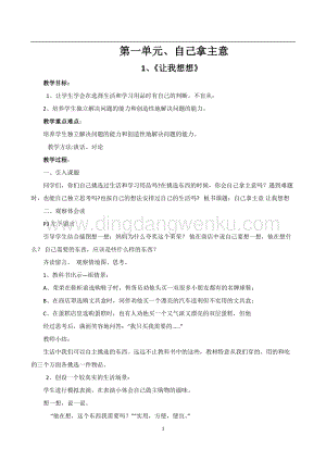 部編版道德與法治（三年級下）：全冊教案（Word版29頁）.doc