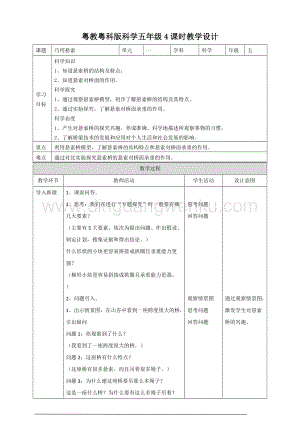 粵教粵科版五年級下冊科學巧用懸索教案.doc