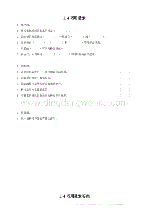 粵教粵科版五年級下冊科學巧用懸索練習.doc