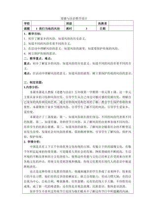 部編版四年級下冊道德與法制10 我們當地的風俗 (3課時教案) .doc