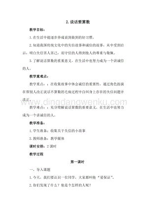 部編版四年級下冊道德與法制2.說話要算數 (2課時教案) .doc