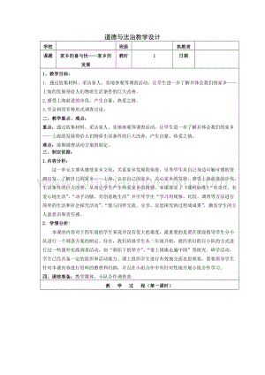 部編版四年級下冊道德與法制12.家鄉的喜與憂家鄉的發展(1課時教案).doc