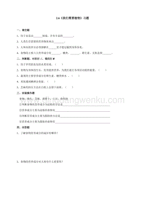 粵教粵科版三年級(jí)下冊(cè)科學(xué)2.6我們需要食物習(xí)題設(shè)計(jì).doc