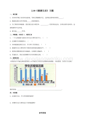 粵教粵科版三年級下冊科學2.10《健康生活》習題設計.doc