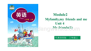 滬教牛津版三年級上冊英語Unit4 My friends 第一課時 課件 .ppt