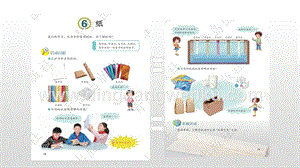 青島版（五四制）三年級下冊科學06.多變的紙課件.pptx